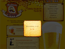 Tablet Screenshot of pivnoydvor.com